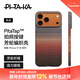PITAKA適用蘋(píng)果iPhone17ProMax手機殼相機按鍵全包磁吸凱夫拉芳綸碳纖維紋裸機手感編織高級感保護套日落