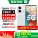 小米 紅米Note13 新品5G手機 Redmi note13 5G 12+256G 星沙白 官方標配