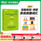 新東方戀練有詞2027考研英語(yǔ)戀練有詞考研英語(yǔ)真題詞匯6500分層串記(180°平鋪版)英語(yǔ)一二 戀戀有詞2027 【27版】戀練有詞（180°平鋪版）