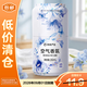 網(wǎng)易嚴選空氣香氛藍色風(fēng)鈴250ml 除臭空氣清新劑留香去異味【臨期清倉】