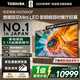 東芝電視Z500QF 100英寸音畫(huà)雙芯 Mini LED 火箭炮音響 300Hz 超高清智4K 能4+128GB巨幕影院 護眼電視 100英寸 100Z500QF