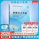 【科目可選】初級會(huì )計師2026年官方教材 初級會(huì )計教材2026 初級會(huì )計職稱(chēng)考試用書(shū) 經(jīng)濟社官方教材 初級會(huì )計實(shí)務(wù)2026官方教材