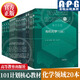 【101計劃核心教材 化學(xué)領(lǐng)域】全套20冊化學(xué)測量學(xué)實(shí)驗/化學(xué)生物學(xué)實(shí)驗/普通化學(xué)/物理化學(xué)：一種分子途徑/物理化學(xué)教程 有機化學(xué) 大學(xué)化學(xué)專(zhuān)業(yè)參考教材 高等教育出版社 全套20冊