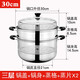 30cm不銹鋼三四層蒸鍋家用多層復底蒸籠雙層蒸鍋蒸饅頭包子魚(yú)電磁爐煤氣灶通用 30cm三層蒸鍋復底