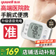 魚(yú)躍（Yuwell）【醫用級準】手腕式精準電子血壓計高血壓儀家用測量?jì)x器手表便攜 【推薦高端款】體位+袖帶自檢+智能語(yǔ)音+充電+心率