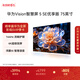 華為Vision智慧屏 5 SE優(yōu)享版 75英寸 鴻蒙AI搜片 Mate 80投屏好搭檔平板電視機HDB527A9