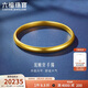 六福珠寶黃金手鐲泥鰍背福滿(mǎn)傳家足金素圈新年禮物 計價(jià) 56mm-約13.14克