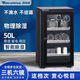 萬(wàn)得福AD-026C電子防潮箱單反相機鏡頭郵票茶葉干燥箱辦公家用防潮柜 【AD-051CH：中小型50升，4層3托】