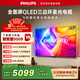 飛利浦（PHILIPS）頂奢款 65英寸4K智慧護眼全面屏 QLED環(huán)景光144Hz 4+64G Deepseek智慧AI電視機 65PQF8580/T3