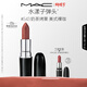 M.A.C魅可水漾子彈頭口紅滋潤保濕顯白#543奶茶烤栗 送女友新年禮物
