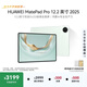 HUAWEI MatePad Pro 12.2英寸 2025華為平板電腦 2.8K雙層OLED屏 WIFI 12GB+256GB 飛天青