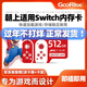 朝上TF卡適用于任天堂switch內存卡游戲機適用NS存儲卡micro SD儲存卡Lite高速U3 512G【游戲機專(zhuān)用高速內存卡】（珍藏版）