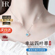 HR赫蓮娜輕奢四葉草項鏈女士時(shí)尚首飾品新年情人節禮物送女友老婆 四葉草項鏈(白金色·藍)