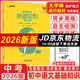 2026版 一飛沖天中考語(yǔ)文基礎知識強化訓練綜合版初中語(yǔ)文積累與運用鞏固提升考前訓練160篇