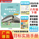 【官方旗艦獨家正版】2026春小學(xué)數學(xué)目標實(shí)施手冊 一二三四五六年級下冊廣州專(zhuān)版最新人教 同步課練另冊階段試卷答案 廣東星晨圖書(shū) 數學(xué) 目標實(shí)施手冊【六年級下冊】