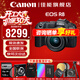 佳能（Canon）r8全畫(huà)幅微單相機 6k超采樣vlog視頻高速輕量專(zhuān)微相機 EOS R8數碼相機 R8+24-50套機（原裝未拆封） 官方標配【加購下單享驚喜福利  詳詢(xún)客服】