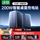 綠聯(lián)氮化鎵插排200W桌面充電站兼容PPS/PD協(xié)議蘋(píng)果小米17快充插座USB智充魔盒排插手機電腦含240W線(xiàn)