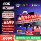 AOC愛(ài)攻 31.5英寸4K OLED顯示器電競0.03ms游戲原生10Bit 內置音箱PS5電腦顯示屏HDR400 DP2.1】4K240雙模480 AGP327UZD