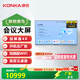 康佳100英寸會(huì )議大屏4K超清顯示器監視器廣告機全面屏智能辦公教學(xué)投屏顯示壁掛款100X7E壁掛款