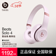 beats Solo4 無(wú)線(xiàn)頭戴式藍牙耳機 手機耳機 壓耳式耳機 云彩粉
