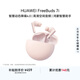 華為FreeBuds 7i 藍牙耳機 智慧動(dòng)態(tài)降噪4.0/靜謐通話(huà)/鴻蒙智慧助手 櫻語(yǔ)粉