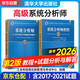 備考2026 軟考高級系統分析師 全國計算機技術(shù)與軟件專(zhuān)業(yè)技術(shù)資格（水平）考試指定用書(shū)教程第二版+2017-2021年試題分析與解答 2本套清華大學(xué)出版
