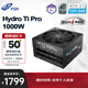 全漢（FSP） Hydro Ti Pro1000W雙認證鈦金全模組電源（全套壓紋線(xiàn)/ATX3.1/12V-2x6/噪音A++認證）