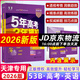 【天津發(fā)貨后次日達】2026五年高考三年模擬天津版 5年高考3年模擬天津專(zhuān)用 53B版天津專(zhuān)用 五三天津高考 高一高二高三總復習含2025年高考真題 53B版【高考英語(yǔ)】天津專(zhuān)用