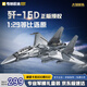 奇妙（keeppley）殲16D電子攻擊機戰斗機 積木大國重器軍事模型玩具 生日禮物