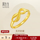 周生生禮物足金絲帶開(kāi)口黃金戒指 無(wú)盡的愛(ài) 女款 27924R計價(jià) 2.46克(含工費100元)