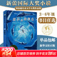【全系列自選】國際大獎小說(shuō) 學(xué)校推薦小學(xué)生三四五六年級課外閱讀必讀書(shū)籍 中外名著(zhù)兒童文學(xué)國際獲獎小說(shuō) 親愛(ài)的漢修先生愛(ài)德華的奇妙之旅一百條裙子蘋(píng)果樹(shù)上的外婆外公是棵櫻桃樹(shù)波普先生的企鵝 藍色的海豚島