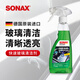 索納克斯（SONAX）德國進(jìn)口玻璃清潔劑強力去污玻璃清洗劑車(chē)家兩用車(chē)窗清潔劑去蟲(chóng)膠 玻璃清潔劑 500ml