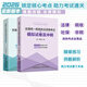 26年 全國統一稅務(wù)執法資格考試應試指南 韓曉露、王婷  稅費基礎知識  稅收相關(guān)法律基礎知識 26年新版稅務(wù)執法資格考試應試指南+模擬試卷及沖刺