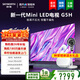 創(chuàng  )維65英寸G5H 極黑廣角類(lèi)紙屏 Smart MiniLED廣色域高色準 PC無(wú)線(xiàn)智能投屏480Hz超高刷健康護眼4G+64G 65英寸 線(xiàn)下實(shí)體店同款