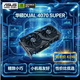 華碩（ASUS）DUAL GeForce RTX 4070 SUPER O12G EVO 電競游戲專(zhuān)業(yè)獨立顯卡