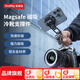 斯莫格手機Magsafe磁吸冷靴支撐件安裝板SSD硬盤(pán)安裝固定夾三腳支架引磁環(huán)蘋(píng)果iPhone17相機監看拓展配件 Magsafe磁吸冷靴支撐件（5156）