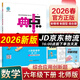2026春典中點(diǎn)六年級上冊下冊語(yǔ)文數學(xué)英語(yǔ)人教版北師版小學(xué)6年級教材同步訓練測試卷 典點(diǎn)練習冊課堂作業(yè)同步練習題復習資料榮德基小學(xué)教材訓練題 【26春】六下數學(xué)北師版