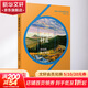 遙遠的村莊 劉亮程散文精讀 劉亮程 著(zhù) 黃榮華 編 復旦大學(xué)出版社 《遙遠的村莊》收錄劉亮程頗有特色的散文作品