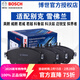 博世（BOSCH）剎車(chē)片適配別克 雪佛蘭 后剎車(chē)片【兩輪4片裝】 雪佛蘭科邁羅RS 2.0T