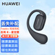 華為（HUAWEI）FreeArc耳掛開(kāi)放式無(wú)線(xiàn)藍牙耳機原裝單只賣(mài)左耳右耳充電倉盒單個(gè)耳機倉盒丟失補配全新原廠(chǎng)原配 華為FreeArc【星空黑】右耳R