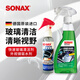 索納克斯（SONAX）德國進(jìn)口汽車(chē)后視鏡防雨劑雨天外視鏡玻璃驅水劑噴霧玻璃雨敵 【組合】防雨劑 140ml +玻璃清潔劑