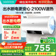 華帝（VATTI）電熱水器50升60升 家用2100W三檔變頻可調節能速熱 防電墻2.0出水斷電雙重守護可預約加熱熱水器 50L 2100W 出水斷電更安全 安心暢浴