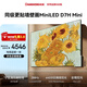 長(cháng)虹高端款 長(cháng)虹電視75D7H Mini 75英寸【包安裝】Mini LED  288Hz高刷平板電視 以舊換新國家補貼15%