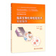 臨床生物化學(xué)檢驗(yàn)技術(shù)實(shí)驗(yàn)指導(dǎo)
