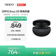 OPPO Enco X3 真無(wú)線(xiàn)入耳式藍牙耳機降噪耳機通用蘋(píng)果華為小米手機 有線(xiàn)充版雅黑 AI降噪