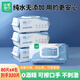 珍愛(ài)EDI純水濕巾80片*4包 不含酒精 手口可用帶蓋抽裝大包裝濕紙巾