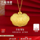 六福珠寶新年禮物黃金吊墜寶寶百福鎖包足金周歲禮不含項鏈 計價(jià) 約4.74克