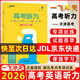 2026版 天津專(zhuān)版 一飛沖天高考英語(yǔ)聽(tīng)力真題專(zhuān)項模擬聽(tīng)力寶典高考聽(tīng)力錄音原文天津高考英語(yǔ)聽(tīng)力