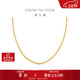 周大福肖邦鏈18K金項鏈K黃45cmE128683生日禮物