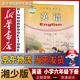 【新華書(shū)店正版】小學(xué)6六年級下冊英語(yǔ)書(shū)湘少版課本教材教科書(shū)三起點(diǎn)湖南少年兒童出版社湘少版六年級英語(yǔ)下冊學(xué)生用書(shū)課本湘少版六下英語(yǔ)書(shū) 【六年級下冊】湘少版英語(yǔ)